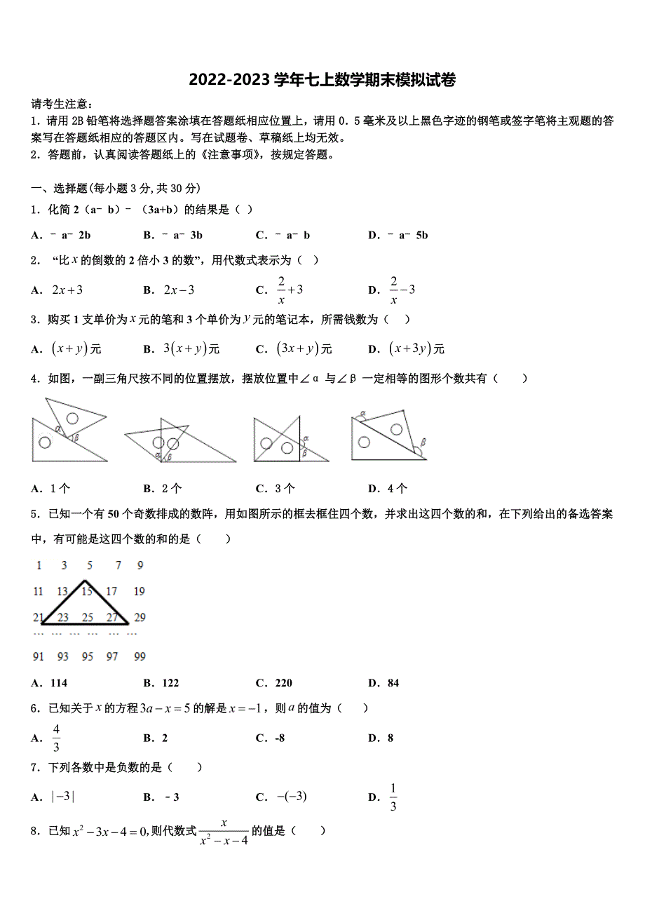 河南省周口西华县联考2022年数学七年级第一学期期末学业水平测试试题含解析.doc_第1页