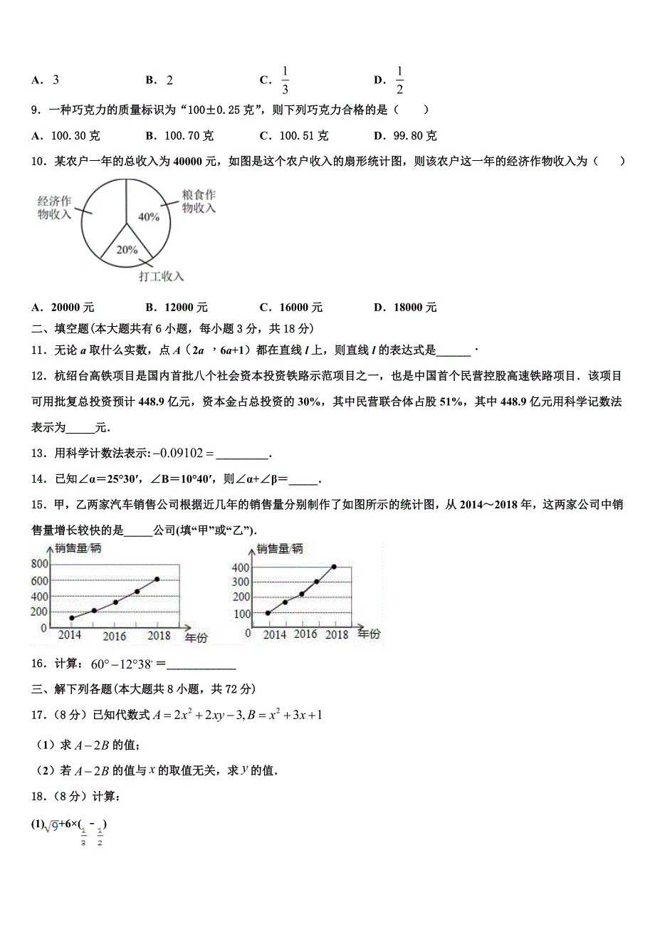 河南省周口西华县联考2022年数学七年级第一学期期末学业水平测试试题含解析.doc_第2页