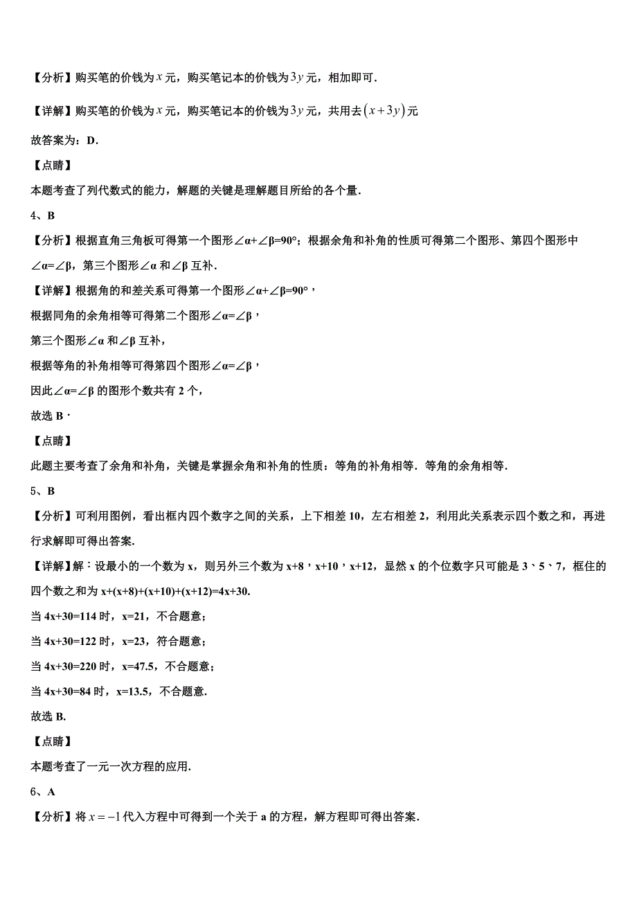 河南省周口西华县联考2022年数学七年级第一学期期末学业水平测试试题含解析.doc_第5页