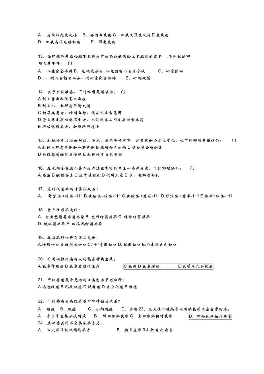 临床外科学试题参考_第2页