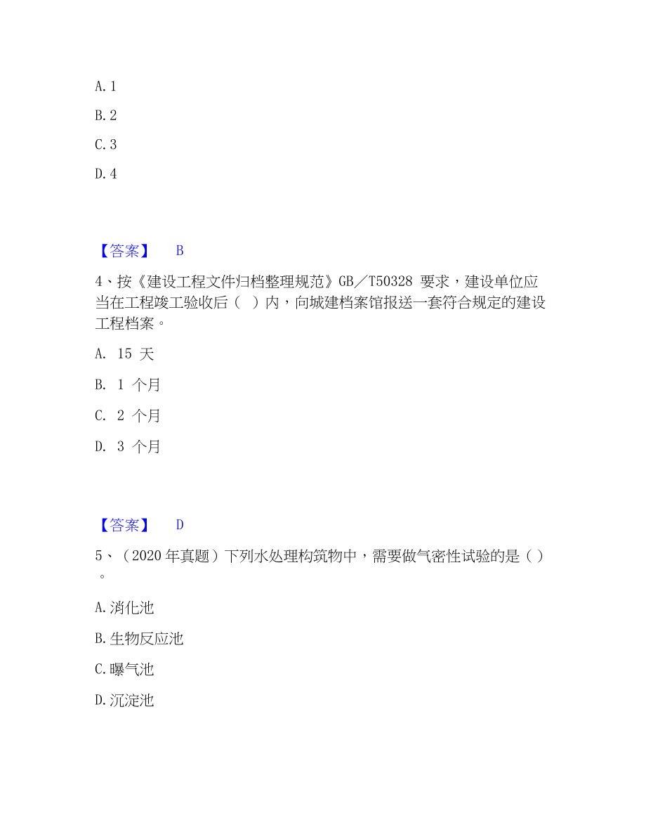 2023年一级建造师之一建市政公用工程实务真题练习试卷A卷附答案_第2页