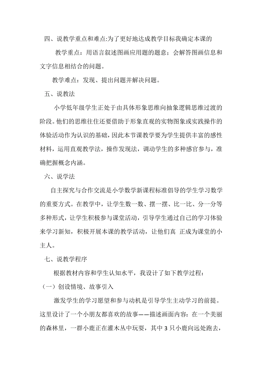 8和9的加减法应用题说课_第2页