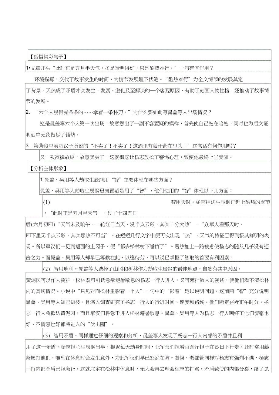 17智取生辰纲(导学案)_第4页