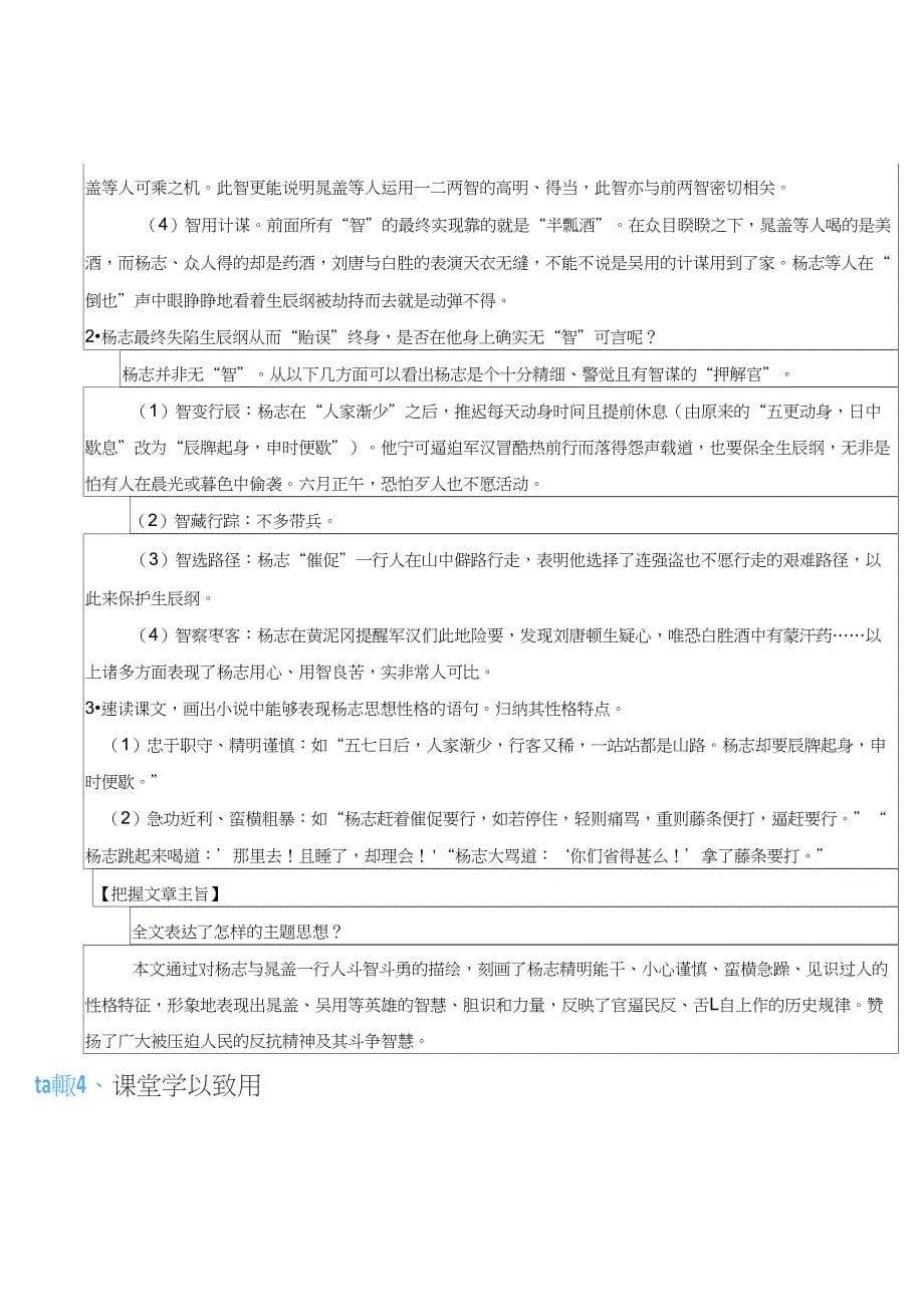 17智取生辰纲(导学案)_第5页