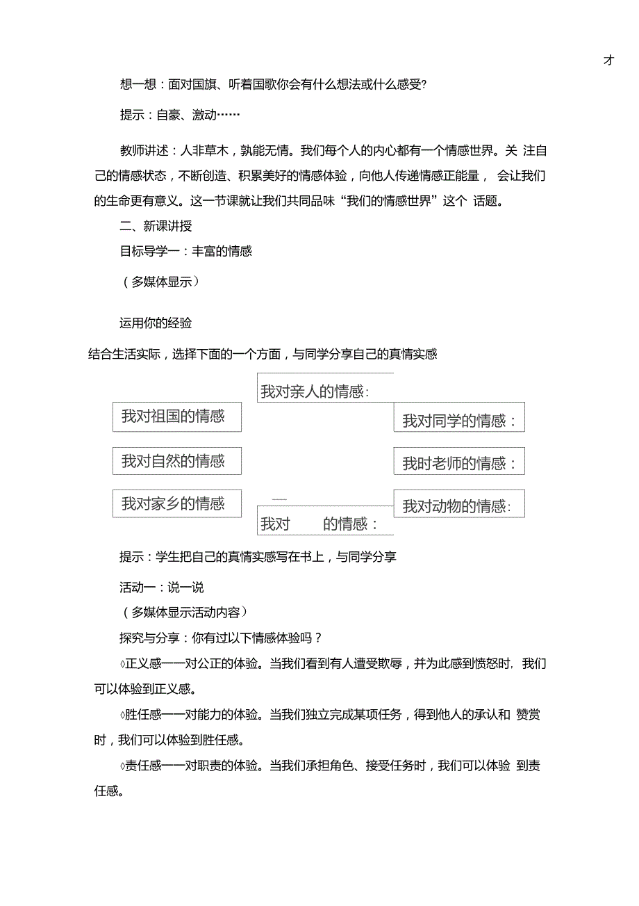 第1课时《我们的情感世界》教案_第2页