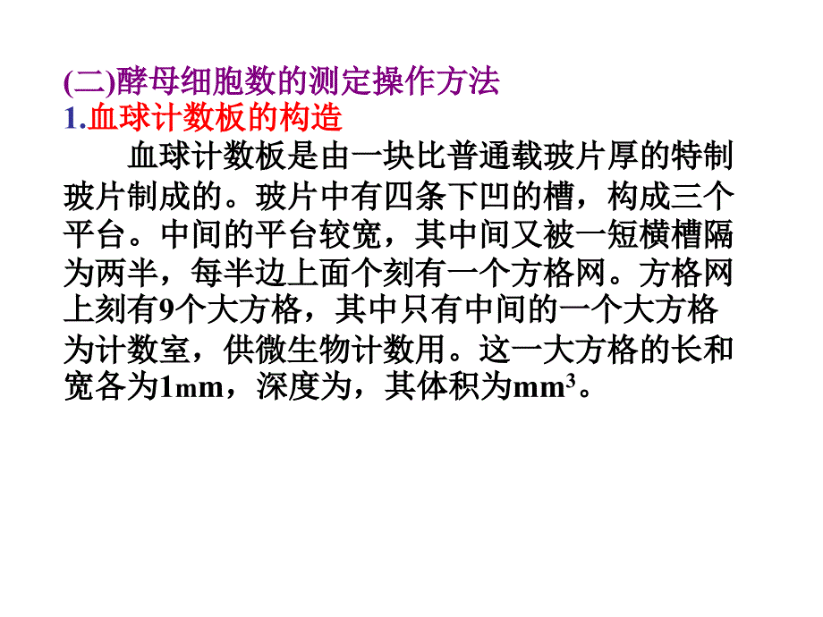 探究培养液中酵母菌数量的动态变化_第2页