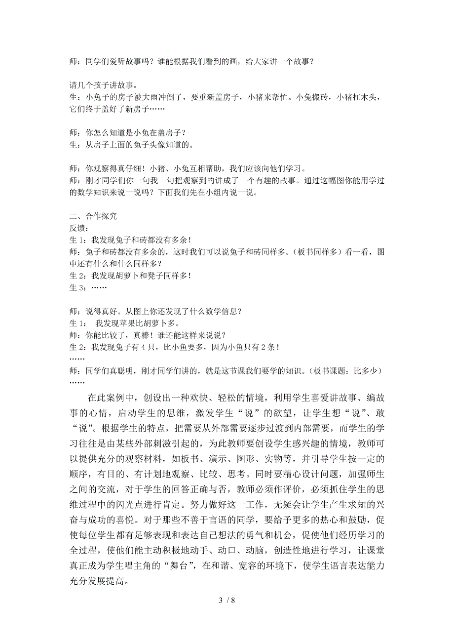 浅谈小学低段数学语言表达能力的培养(1)供参考_第3页