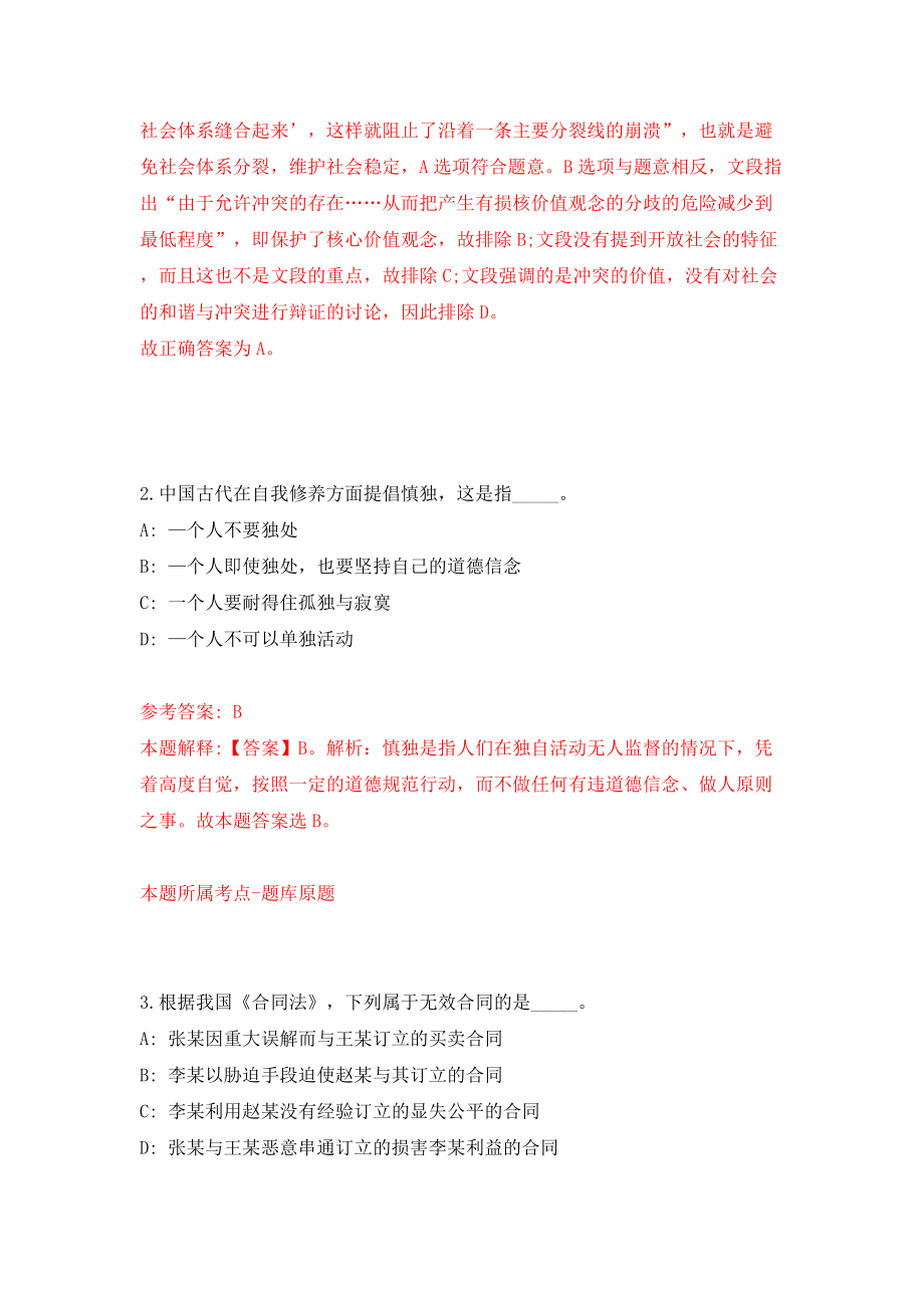 江西省上犹县人力资源和社会保障局招募1名高校毕业生见习（同步测试）模拟卷（第37卷）_第2页