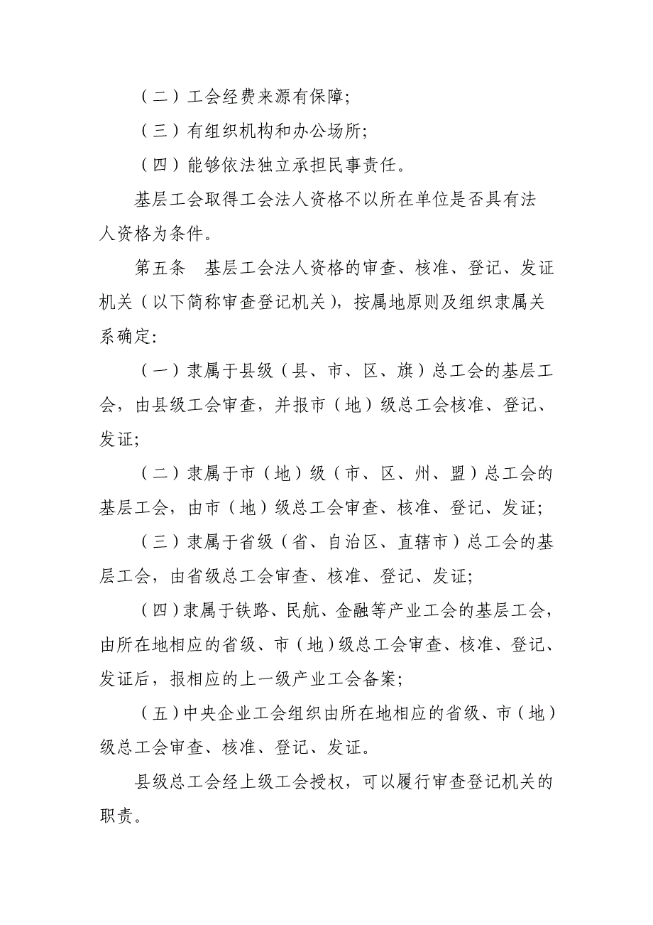 申请新办基层工会法人资格证_第4页