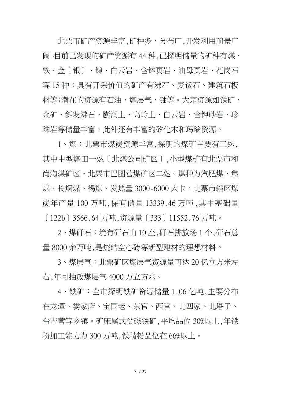 矿山设备可行性实施计划书_第3页