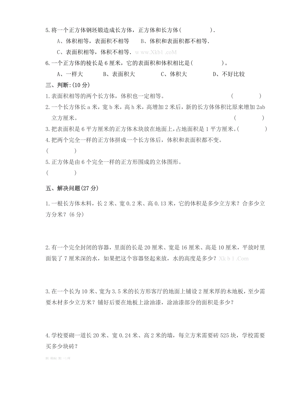 新人教版五年级数学下册第三单元测试卷及答案_第2页