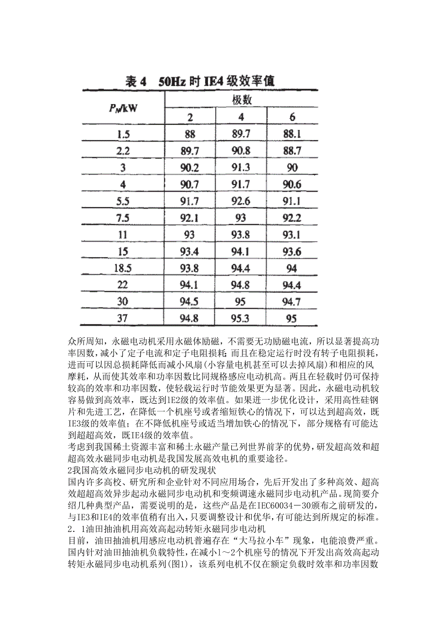 高效永磁电动机的现状与发展.doc_第3页