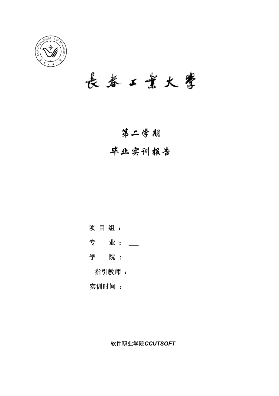新闻中心管理系统实训报告_第1页