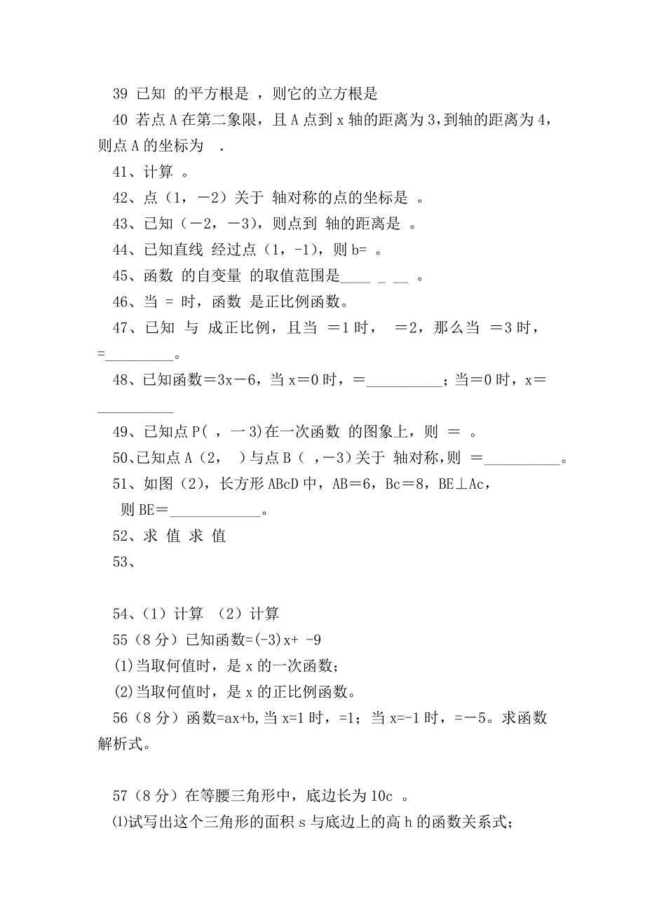 【八年级数学试题】八年级数学上册第一至四章练习题(新北师大版)_第3页