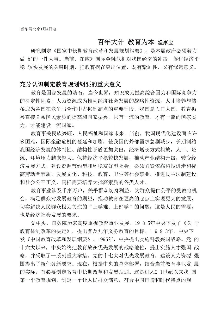 百年大计教育为本_第1页