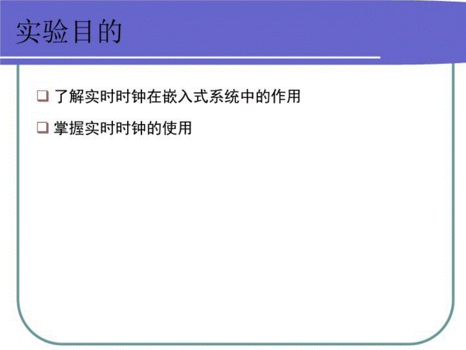 最新嵌入式系统原理实时时钟PPT课件_第3页