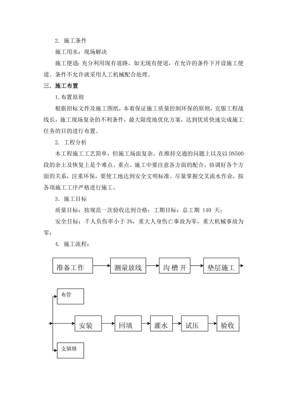 给水管网工程.doc_第3页