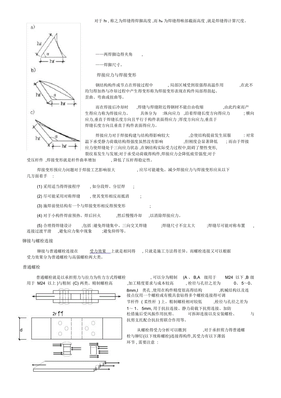 钢结构的构件连接方式_第3页