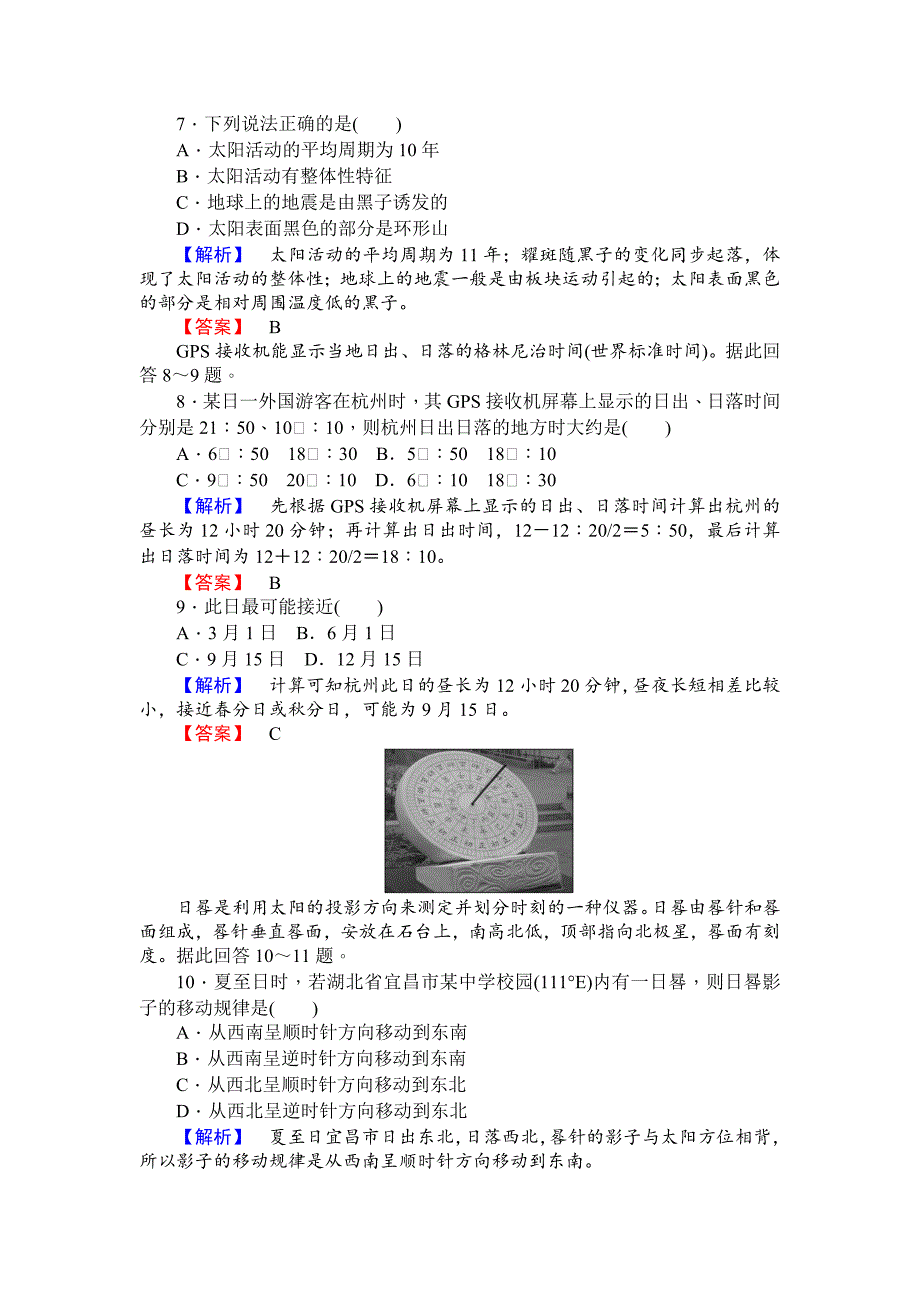 精修版师说高一地理湘教版必修1课时作业：章末检测一 Word版含解析_第3页