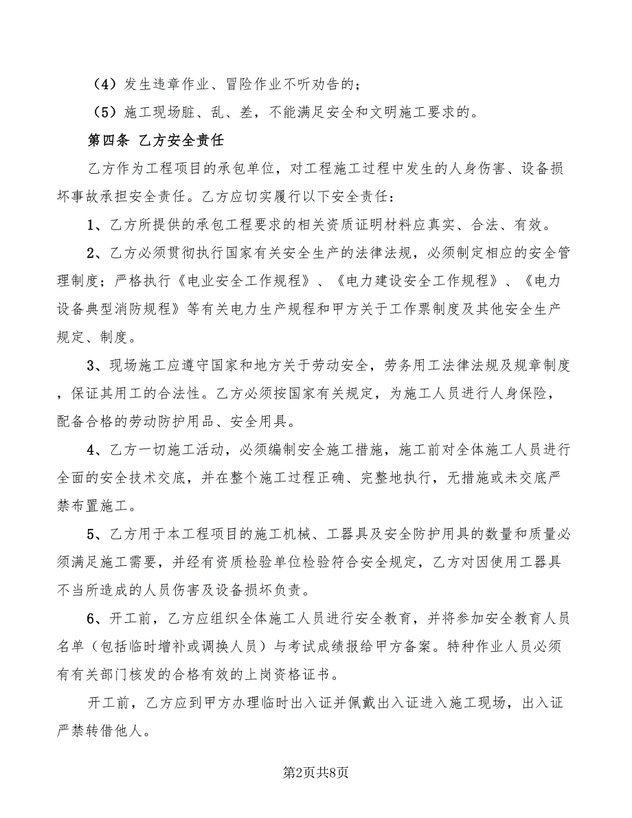 2022年公路工程施工安全合同协议书_第2页