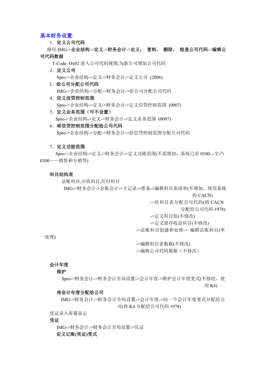 入门培训SAP操作手册之IMG设置_第2页