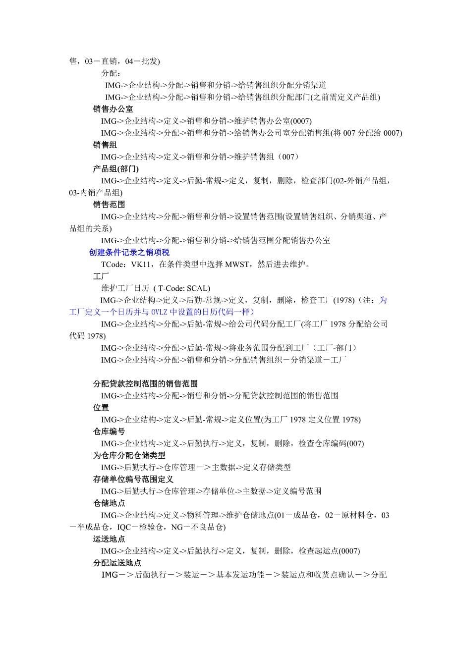 入门培训SAP操作手册之IMG设置_第5页