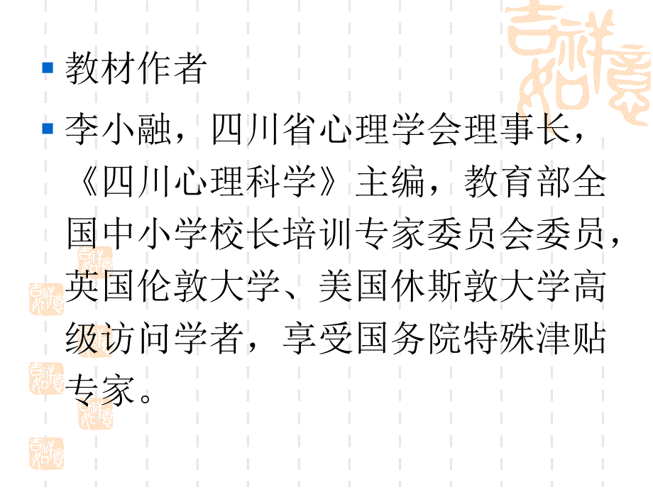 教育目标和教师发展的心理学分析.ppt_第2页