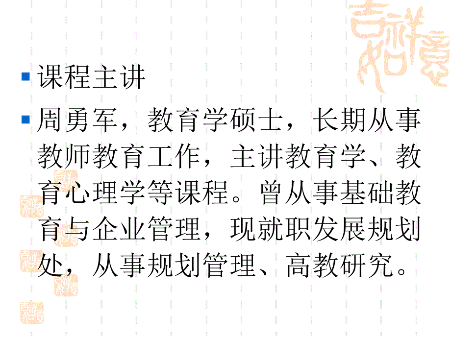 教育目标和教师发展的心理学分析.ppt_第3页