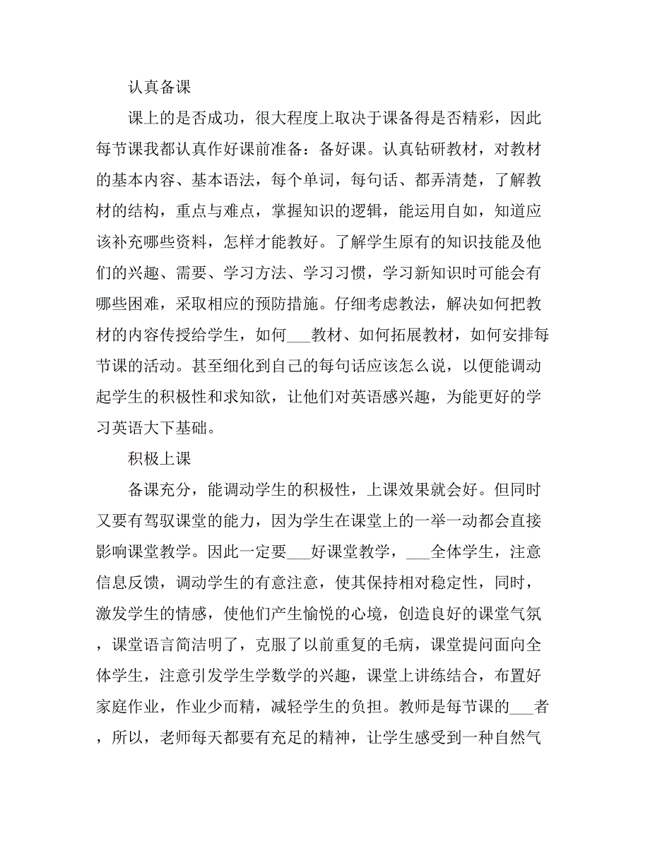 2021班主任教师学期期末工作总结.doc_第2页