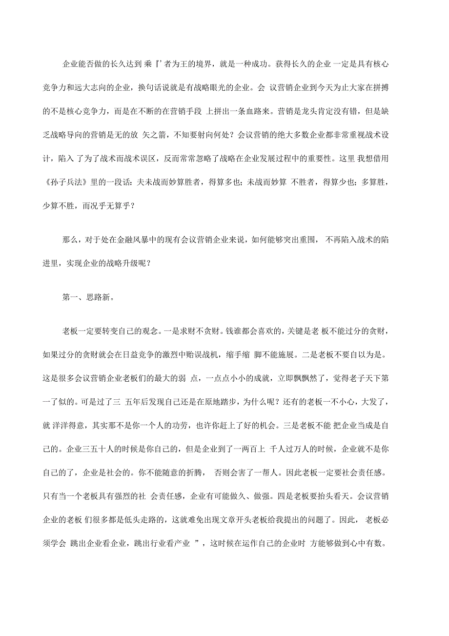 突破会议营销的瓶颈_第2页