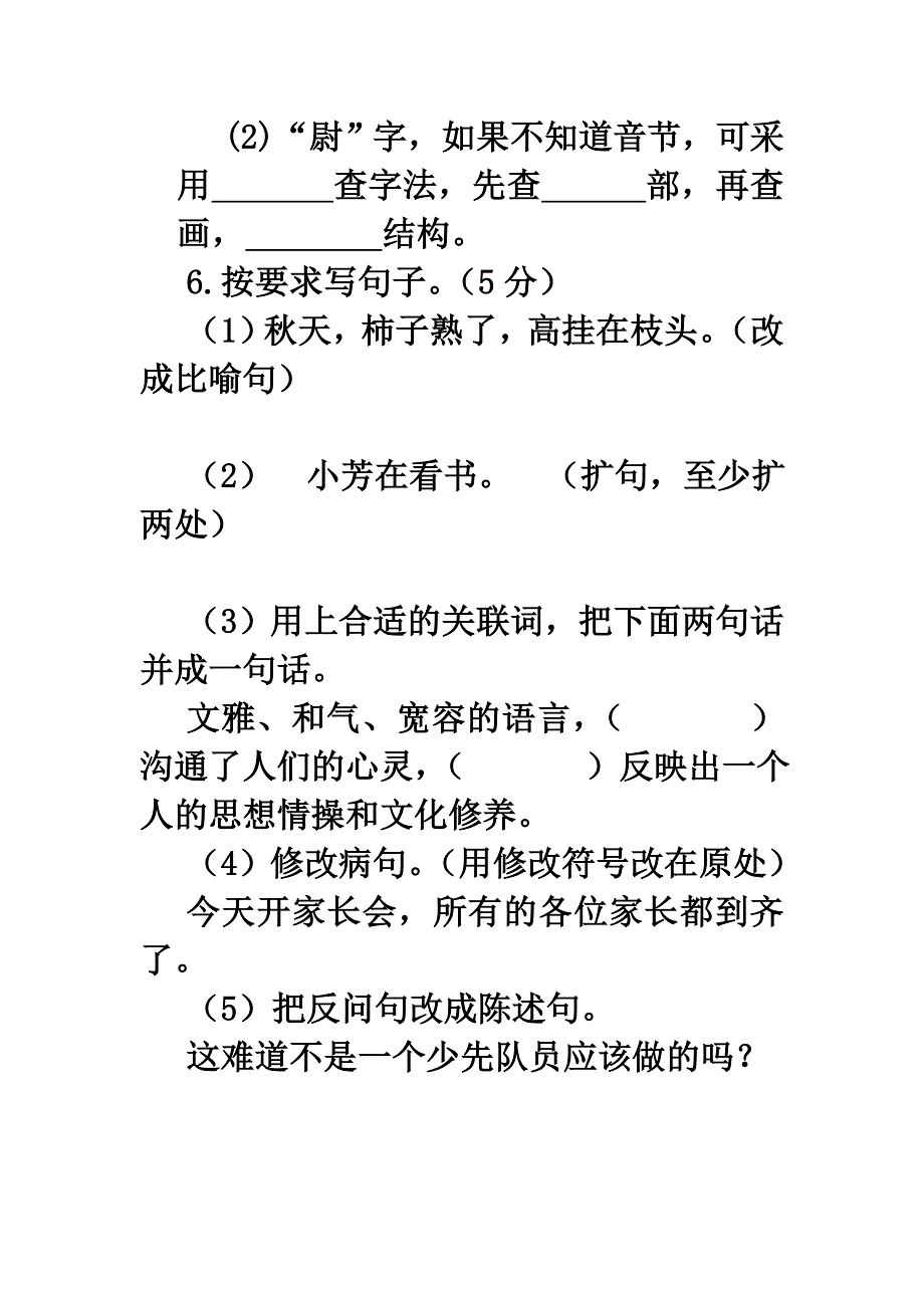 苏教版语文四年级下册期末冲刺卷二_第3页