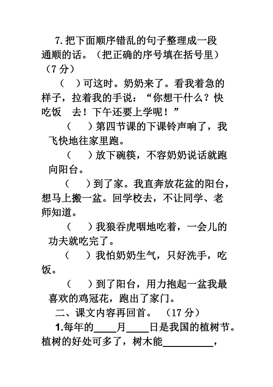 苏教版语文四年级下册期末冲刺卷二_第4页