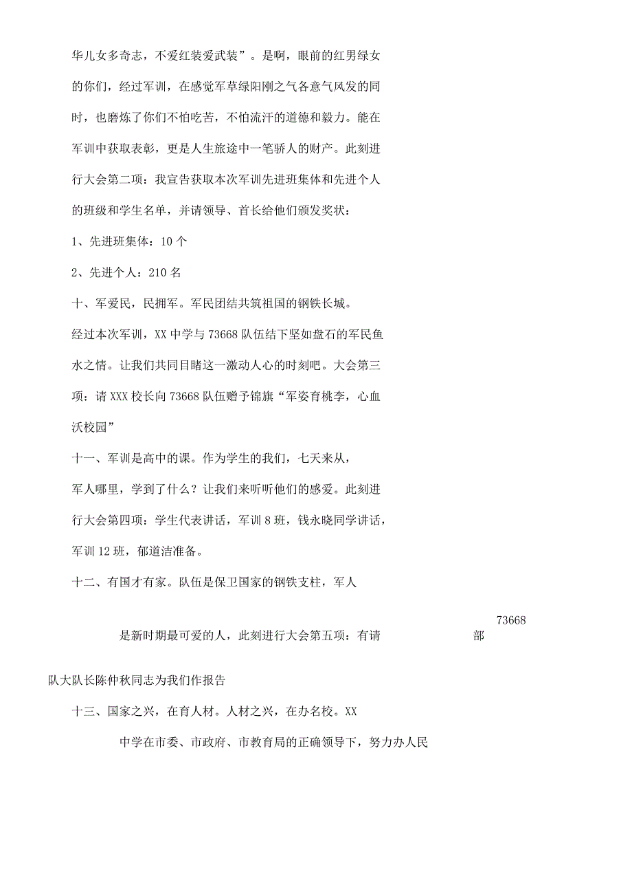 新生军训闭营仪式主持词.docx_第3页