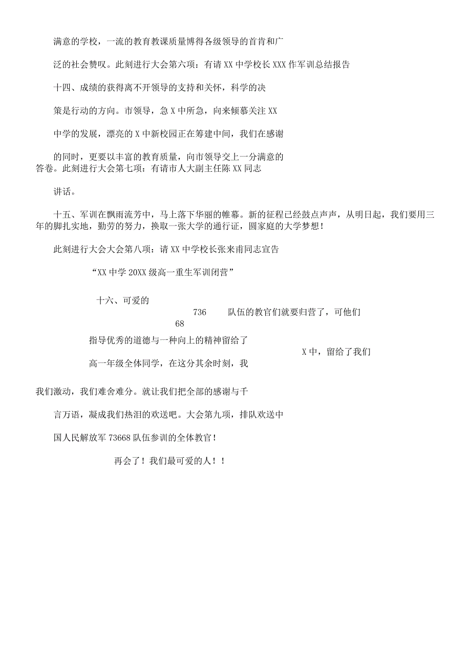 新生军训闭营仪式主持词.docx_第4页