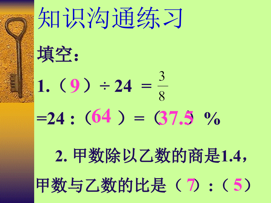 人教课标六下《比、除法、分数》总复习PPT课件-PPT课件.ppt_第5页