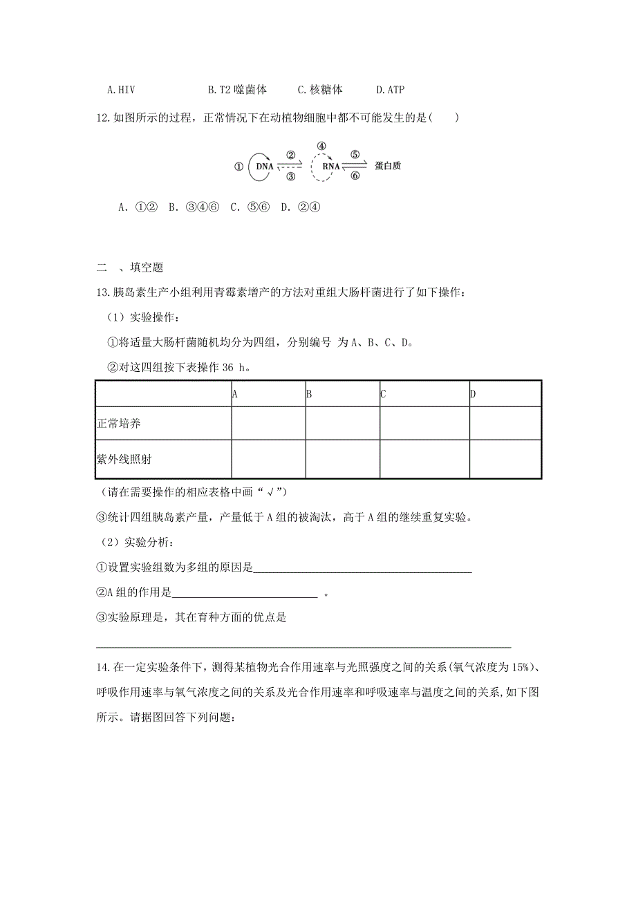 2012届高三生物二轮必修模块典题精练(49)_第3页