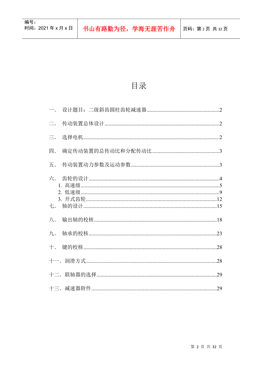 某大学机械行业设计管理知识课程说明书_第2页