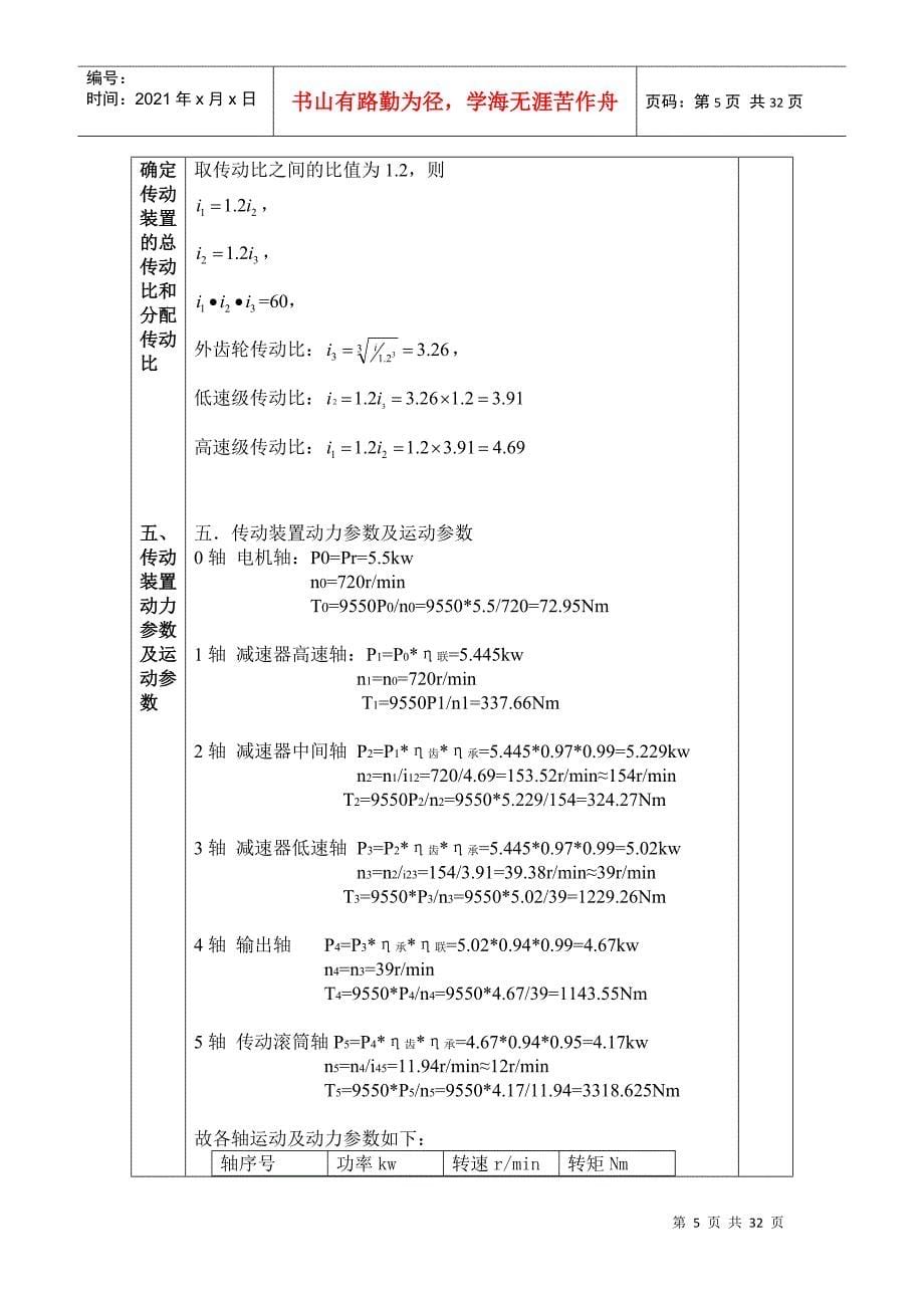 某大学机械行业设计管理知识课程说明书_第5页