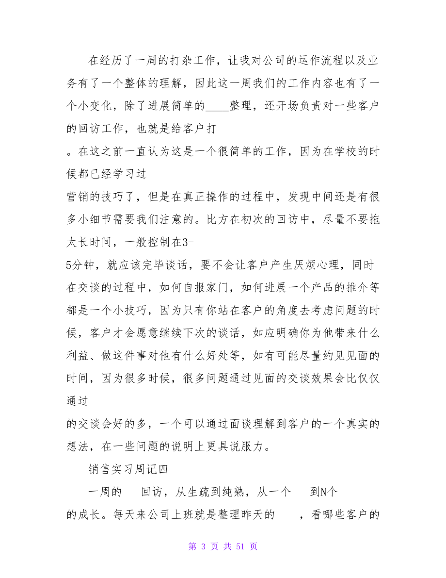 销售实习周记400字_第3页