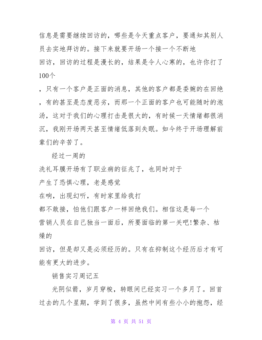 销售实习周记400字_第4页