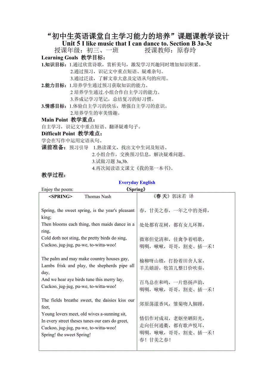 自主学习课题课教学设计.doc_第1页