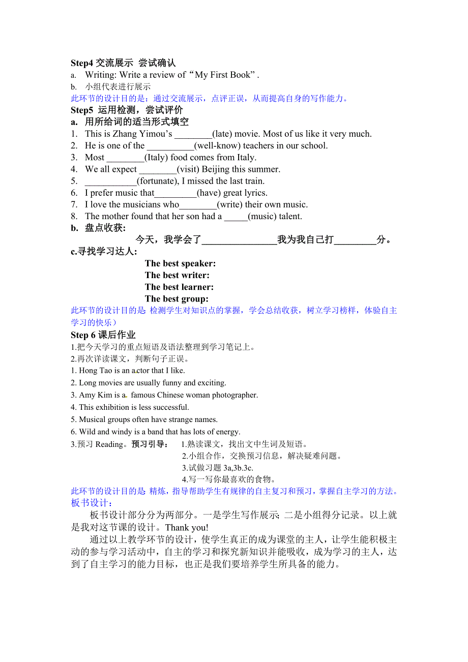 自主学习课题课教学设计.doc_第3页