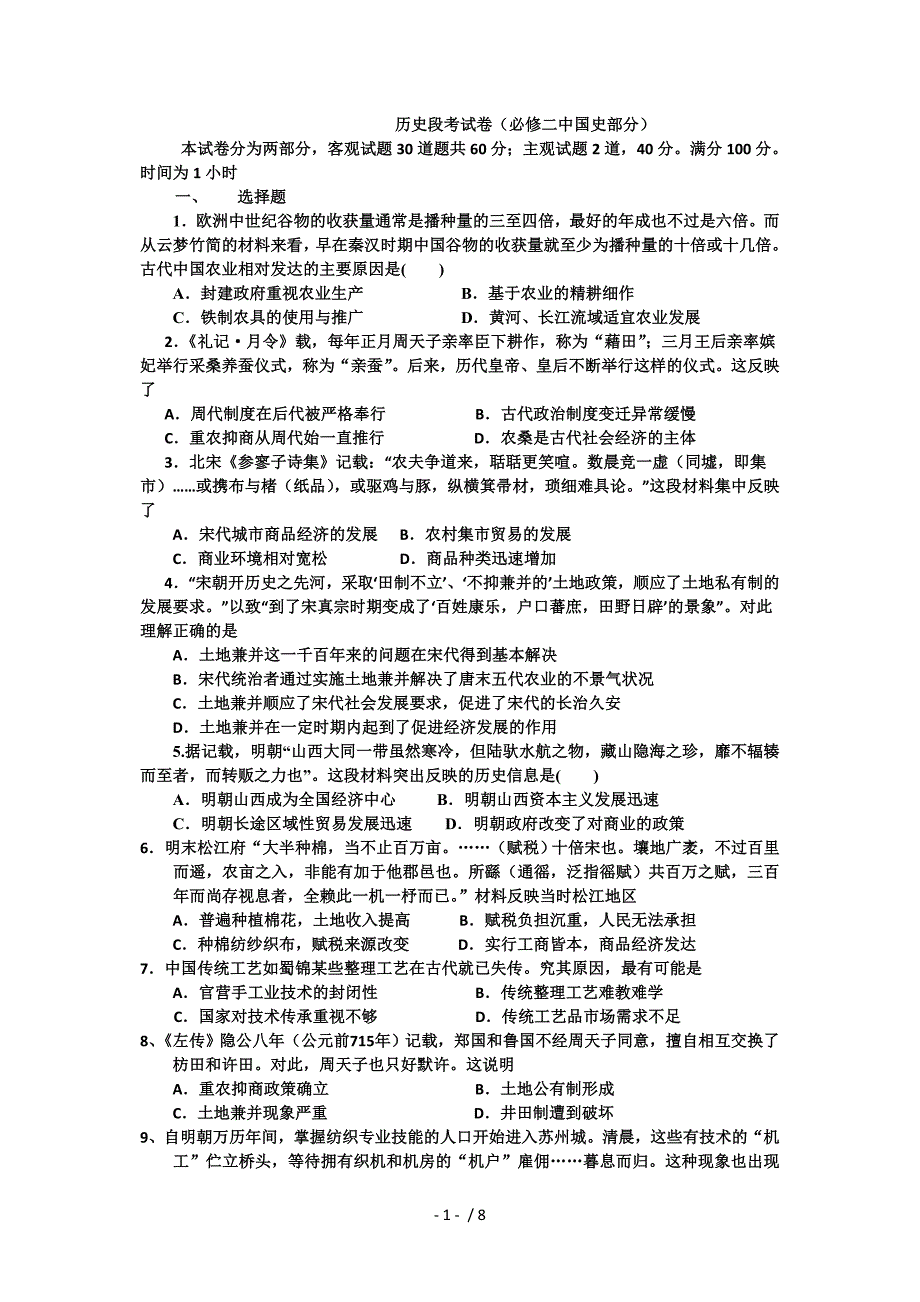 河南省洛阳八中2013届高三上学期第一次月考(历史)_第1页