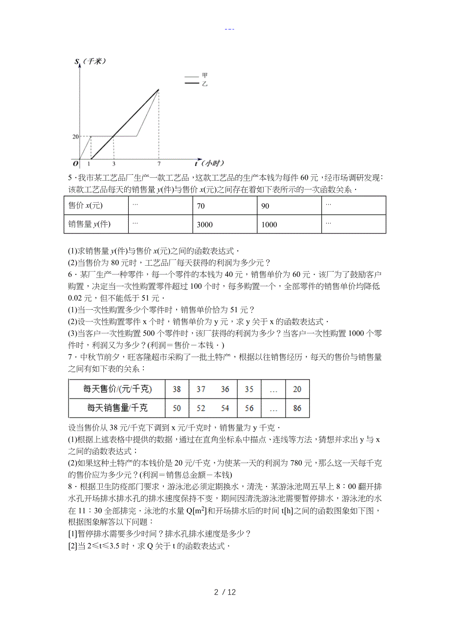 一次函数实际问题_第2页