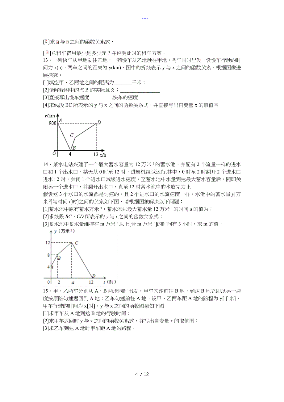 一次函数实际问题_第4页