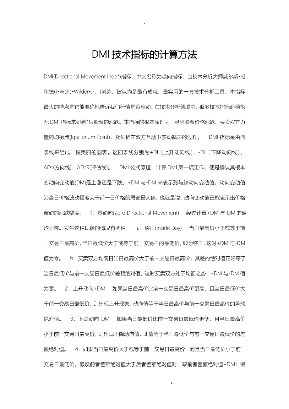 趋向指标DMI计算及详解_第1页