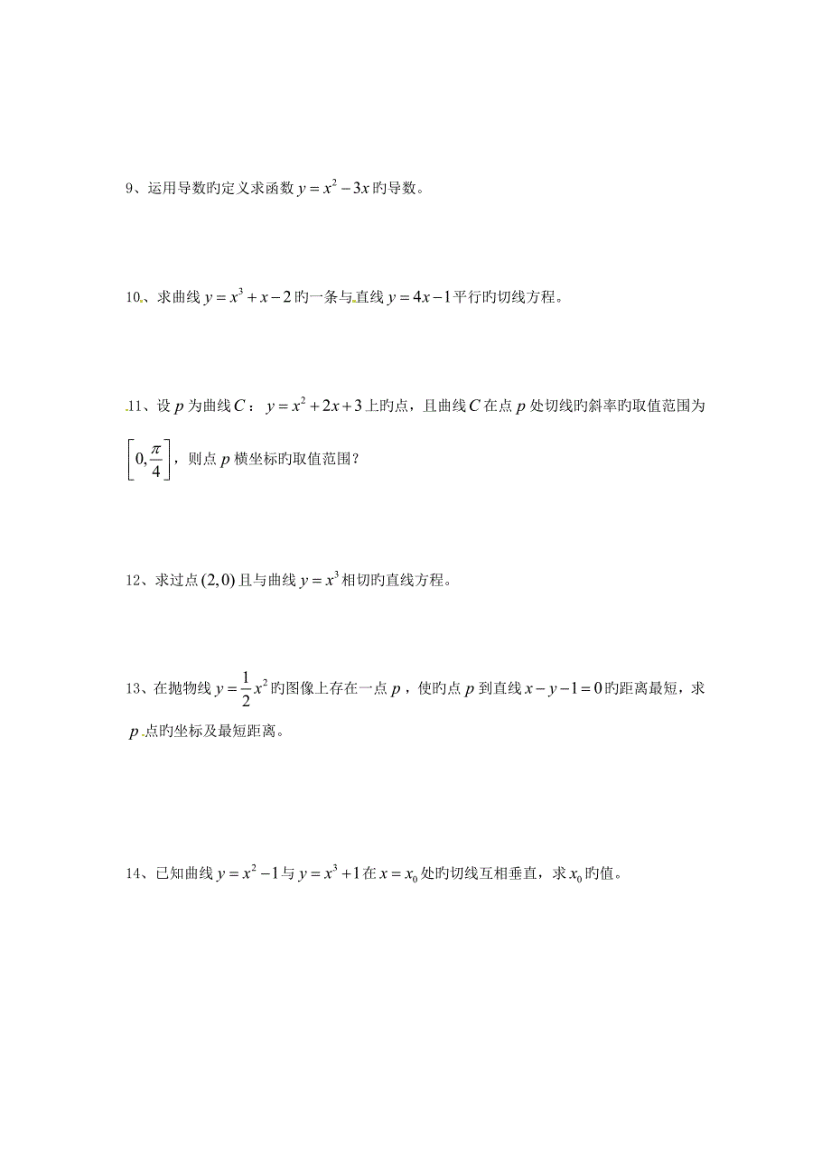 陕西省西安经发中学高中数学周考新人教版_第2页