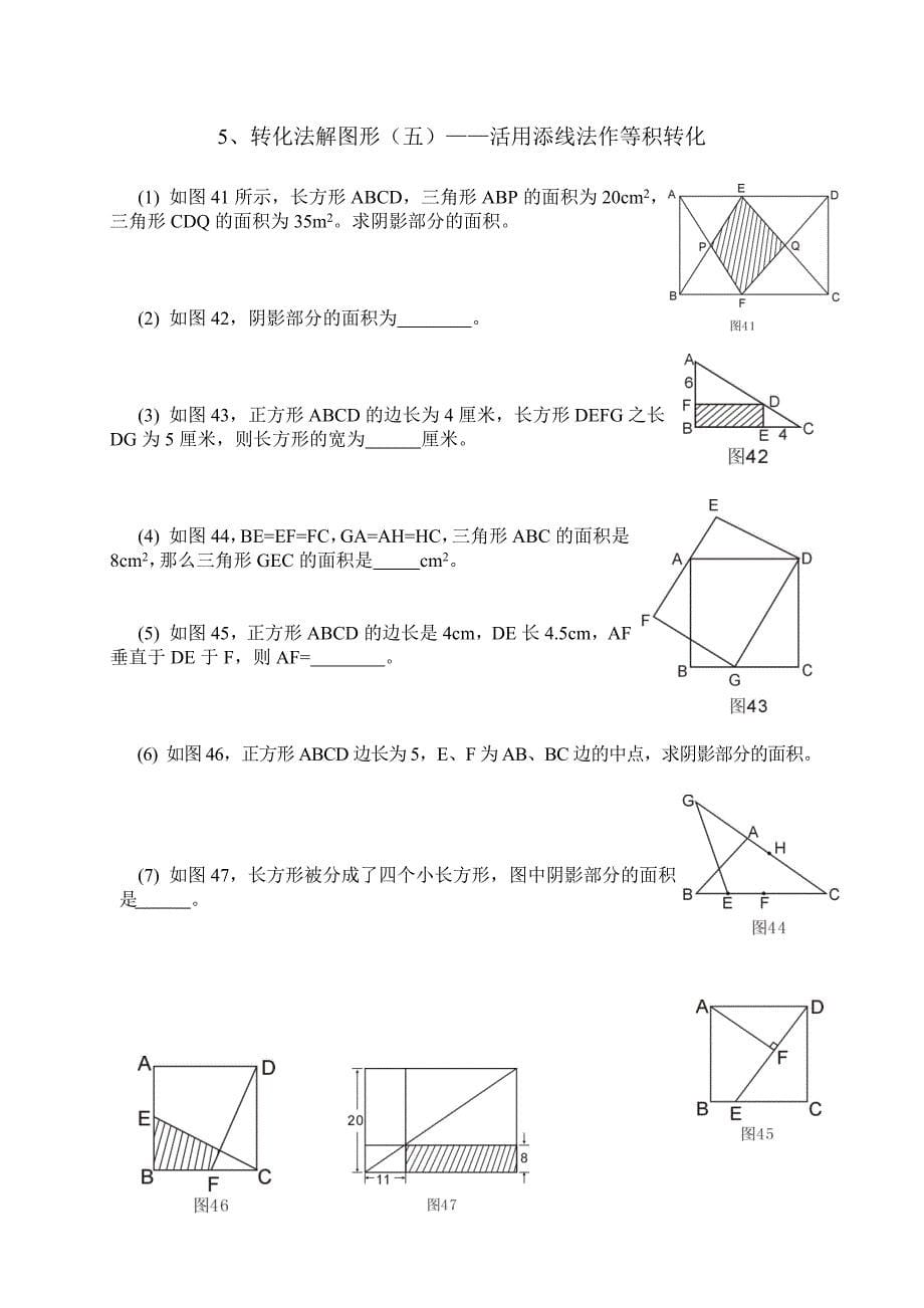 第三篇图形问题的题型及解法_第5页