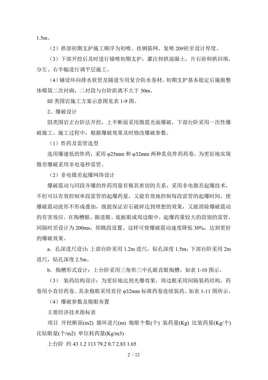 省道隧道施工组织设计(各类围岩开挖)_第2页