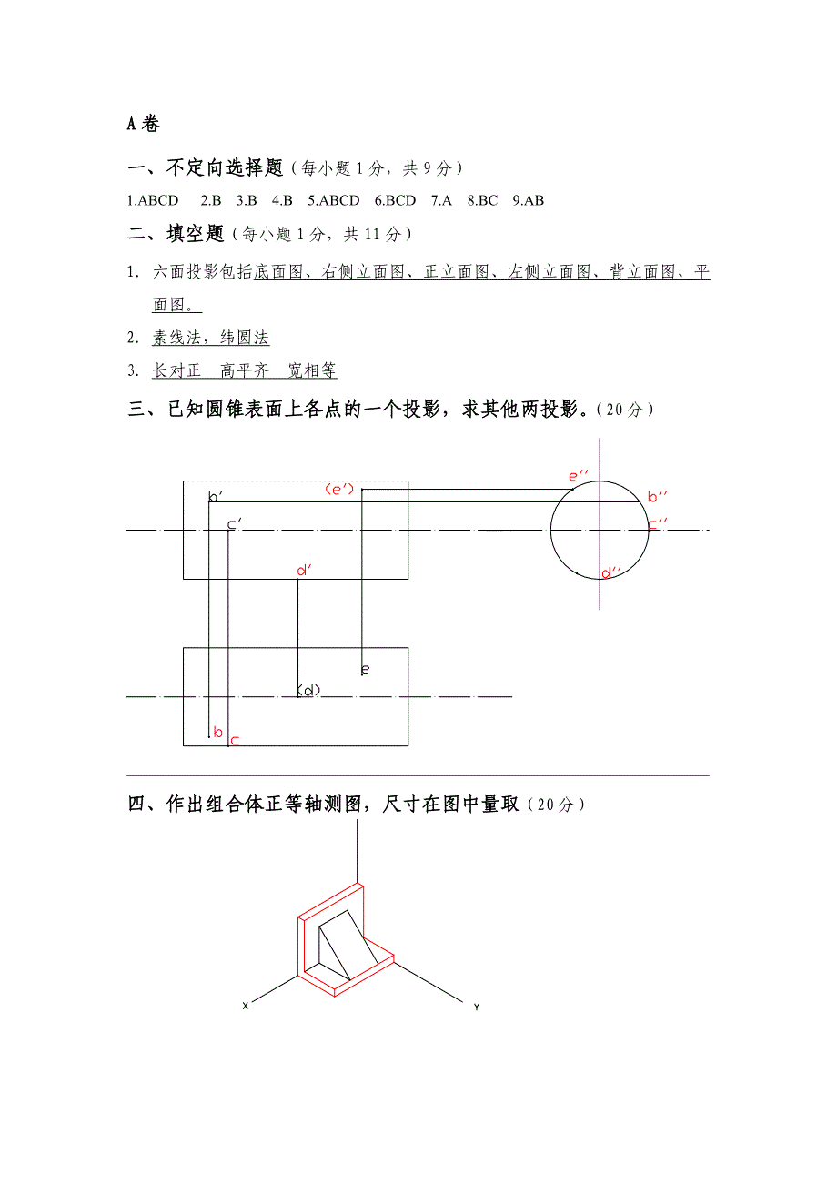 建筑制图考试试卷答案AB_第1页